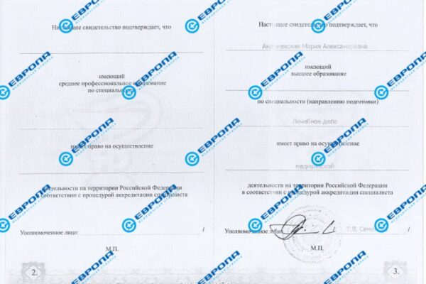 Сертификат 3 Мария Александровна Андриевская